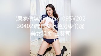 TMY0030.寸止挑战5.黑丝空姐.天美传媒