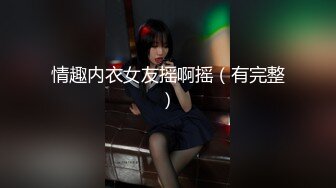  极品网红情侣Avove居家日常啪啪,不愧为舔B小王子 搞得妹子上天