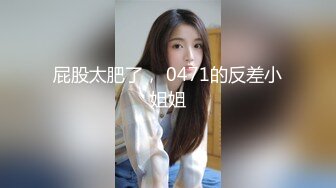 爱豆传媒IDG5486约炮户外私拍女模特上门服务