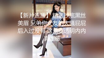 【新片速遞】 精选抄底黑丝美眉 兄弟你女友的大骚屁屁后入过没有 这蕾丝透明内内真性感