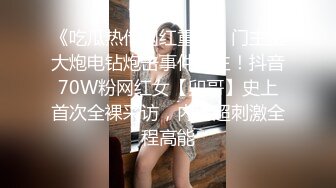   新鲜出炉，学生妹寻花，21岁大学生妹子，柳腰美穴，无套内射抠菊花，给你一切想看的