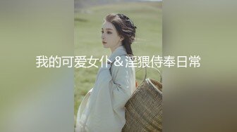 【新片速遞】 【终极调教❤️地狱独家】性奴调教港女母狗『Dogma』最新SM性爱调教订阅 各种啪啪口交 全套滴蜡肛链性爱打桩机 