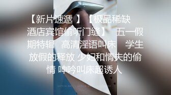 新主播（十八岁小姐姐）一群疯狂的00后 酒店双人啪啪+4P