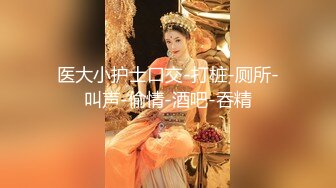 【女帝波雅汉库克】唐山小护士归来，居家自慰，美艳胴体，粉嫩鲍鱼大黑牛玩出白浆 (2)