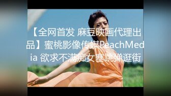 【老婆姨姐闺蜜换着探花】卖淫小分队，今晚风骚老婆上场，黑森林骚穴极其诱人，水声阵阵，浪叫连连，偷腥男女激情一炮