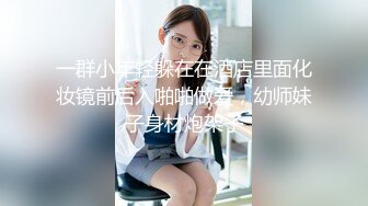 顶级鉴黄电报群 精选上百位顶级美女性爱啪啪【438V】 (21)