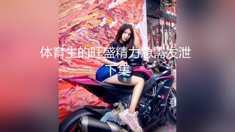 极品少女【04的小朋友】极品颜值小萝莉~菊花和嫩逼都要玩~爽的流白浆【113V】 (91)