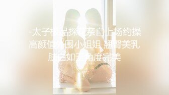 ❤️❤️❤️极品露出大神！推特25万粉丝【Flashing】各场所精彩露出甄选，高难度露出挑战