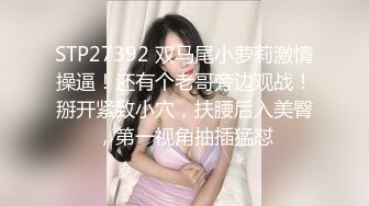 超高颜值女神带着闺蜜户外露出❤️明星颜值御姐『Dirty劳拉』天花板级尤物，玩的开放的开，大屌撑满润滑湿暖蜜穴 (4)