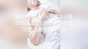 极品颜值绿帽淫妻大神【寒烟FQ】 性感娇妻穿上JK短裙被单男抱起来操，被操的哭腔呻吟 体验极致快乐