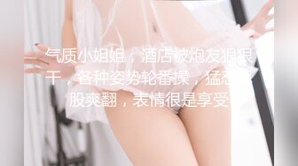 【MP4/HD】性感连体黑网袜！振动棒磨蹭肥穴，翘屁股极度诱惑，从后面震动小穴