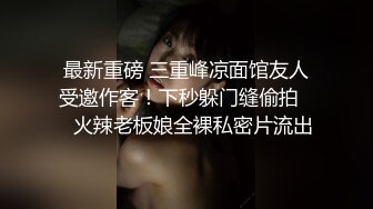 【蕾丝拉拉❤️可爱女同】同性才是真爱 闺蜜来我家非要试试新玩具，一龙双用哈哈 两个萝莉 女女啪啪来啦！女女版淫趴