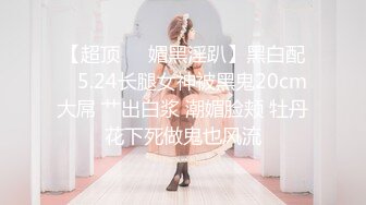 [原创] 高端淫妻群年度聚会，白嫩骚妻应接不暇（内有约啪技巧和联系方式）