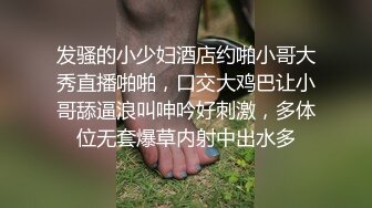 发骚的小少妇酒店约啪小哥大秀直播啪啪，口交大鸡巴让小哥舔逼浪叫呻吟好刺激，多体位无套爆草内射中出水多