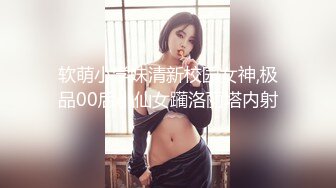 新人 雪糕 性感修女服饰搭配性感魅惑黑丝 美腿修长俏丽 婀娜姿态性感无比