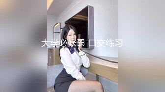 记录淫乱派对绿妻大神▌公车夫人▌让老婆和大爷初试3P 下面挨艹嘴里还塞一个 不要~嗯~不要 口爆颜射好多