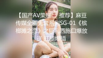 【国产AV荣耀❤️推荐】麻豆传媒全新无套系列SG-01《槟榔摊之恋》之巨乳西施口爆放送 扛腿爆插