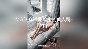 MAD-029危险中的仙人跳-陶子