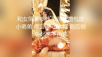 【新片速遞】‘母狗骚浪贱全程露脸颜值不错情趣诱惑，淫声荡语道具双插骚穴和菊花，精彩刺激淫水好多，奶子上的纹身好有爱