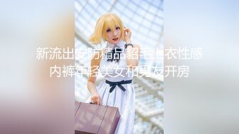 【新速片遞】 ⭐清纯萝莉天花板⭐白虎萝莉〖粉色情人〗一字马清纯女神性爱记录 纯欲系少女 清纯靓丽外表 甜美的呻吟 视觉盛宴