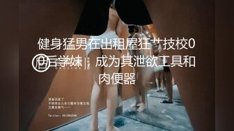 大長腿小姐姐 清純反差女神〖Cola醬〗雙馬尾cola醬已上線，你要不要來騎一下這部解鎖很多姿勢