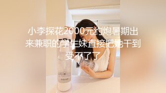 2024年，【重磅核弹】20岁女大学生，【奶妮】VIP福利，邻家小妹被大叔干，娇嫩呻吟好动听 (1)