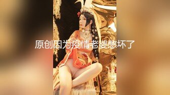 【新速片遞】  黑丝伪娘 啊啊轻一点 摸着姐姐奶子 小鲜肉第一次玩药娘很新鲜 操逼很起劲 