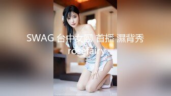 MYFAN超级人气博主secret和非常清纯19岁女主 最新两集，妹子不仅高颜值 身材还贼棒，尖叫连连 累趴