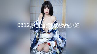 ★☆极品流出☆★清纯美眉 小贫乳 白虎鲍鱼 被无套输出 小穴太紧只能慢慢抽插 拔枪射精