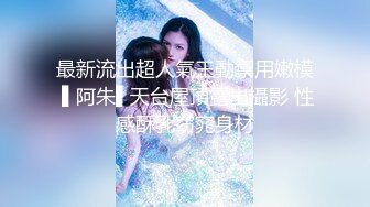 雲泄密》蘿莉小女友和男友分手後啪啪啪視頻被曝光