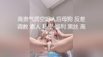 ⚫️⚫️最新5月首发福利！推特优质绿帽人妻【生活在别处】绝版私拍，女女百合3P陌生男人无套精液洗逼