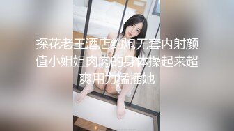 妖媚TS郑娇蓉 约炮小奶狗，喜欢妈妈的鸡巴吗 喜欢~吃相真幸福，还给妖妖毒龙，最后被美妖一顿爆操，叫声惨烈！