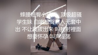 腰细奶白的妹妹，叫声可射