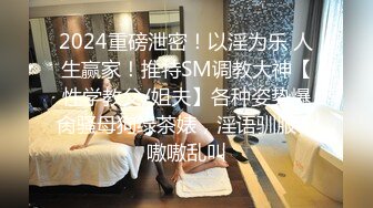 ⚫️⚫️猎奇极品！重口暴力露脸调教女王【广州小丝】花样百出性虐男奴，圣水黄金 虐阳 榨精 舔穴 丝袜 足交 手交