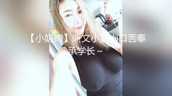 【新片速遞】 ✿扣扣传媒✿ FSOG078 超顶校花极下海美少女▌小敏儿▌萝莉嫩妹肉体还债 明媚眼眸顶撞蜜穴 无套内射清纯少女