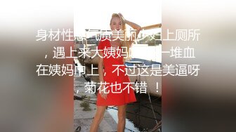 【新片速遞】 大学黑丝女友被我抬腿爆操，这雌开的龅牙发出的叫声好骚~ 