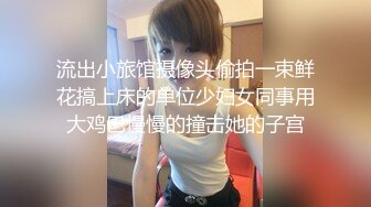 云盘高质露脸泄密 单纯的美少女被老司机调教成小母狗 剃光阴毛满身淫字扮成小可爱被搞得欲仙欲死