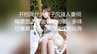 黑丝留守少妇赚外快，情趣内衣搔首弄姿的发骚，长腿勾引自慰掰穴道具插嘴