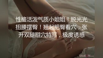 宠妻无度，满足妻子的心愿 外出寻找猛男伺候老婆的小淫穴，妻子的皮肤白透晶莹，被单男操得发出高潮般清脆呻吟！