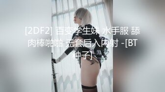 [2DF2] 百变学生妹 水手服 舔肉棒啪啪 无套后入内射 -[BT种子]