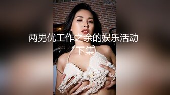 反差小可爱呆萌清纯小仙女〖柚子猫〗旗袍肉丝美女能拿到销冠的秘密