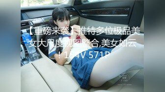 《台湾情侣泄密》比明星还要美的空姐被已婚机长吃掉