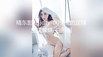 极品反差女神私拍，万人追踪推特气质小姐姐【小姑妈S】订阅，道具紫薇与撸铁健硕帅哥大玩性爱