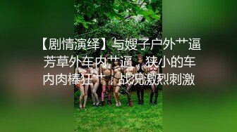 [2DF2]高价网约肥臀巨乳欧美范外教斯文眼镜女老师干练短发有气质还没干肉棒就硬的不行了啪啪大奶乱抖太爽了 [BT种子]