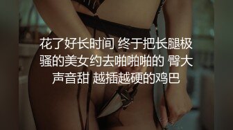 外貌秀气漂亮的纯天然大胸美女酒店被长屌男扒光衣服各种体位狠狠爆插后还没休息过来又被拉到床边狠狠干,妹子吃不消求饶!