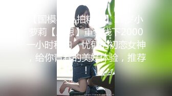 外围女神场，收完现金，艳舞，舌吻，肤白貌美身材曼妙，粉嫩鲍鱼特写，精彩佳作