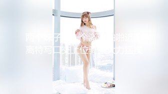 STP16511 6P粉嫩小萝莉三男三女激情啪啪，口交后入排成一排一起操，纹身嫩妹掰穴特写