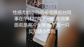 好久没播纯欲小姐姐回归  圆润美臀跪着扭动  紧致肥穴掰开特写 揉捏白皙奶子