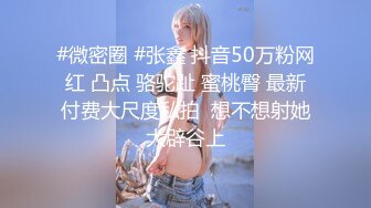 专攻萝莉嫩妹91大神▌唐伯虎▌网丝白虎小学妹 粉嫩蜜桃穴紧吸命根