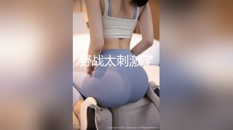 海角乱伦大神正义君新作暴虐巨乳翘臀的小姨子,对白太刺激了,全程都在求饶